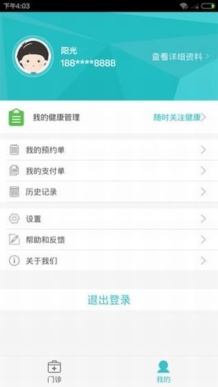 阳光医保监管平台