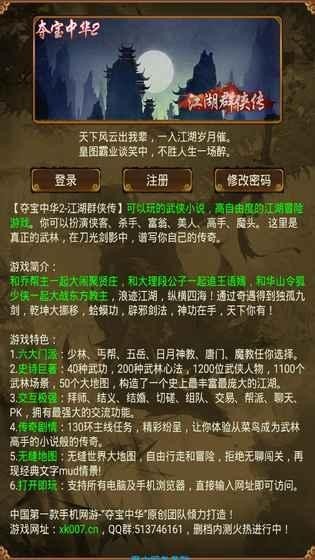 金古群侠传安卓版