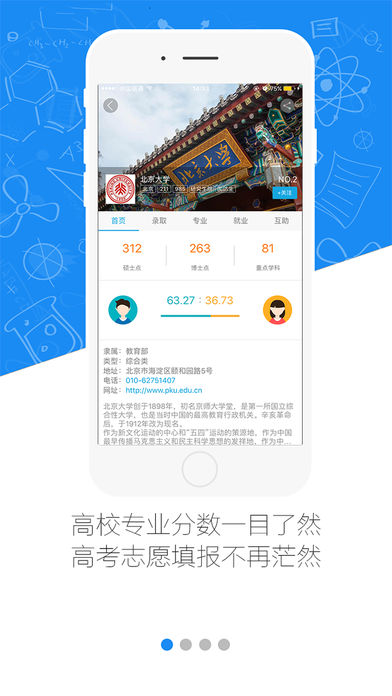 高考直通车app