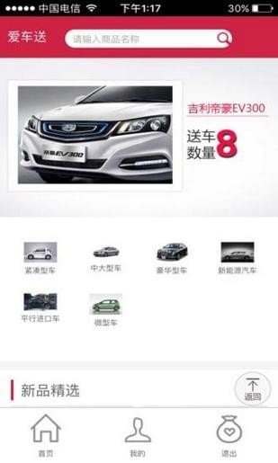爱车送app