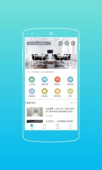 光企云app