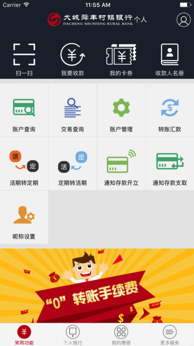大城舜丰村镇银行app