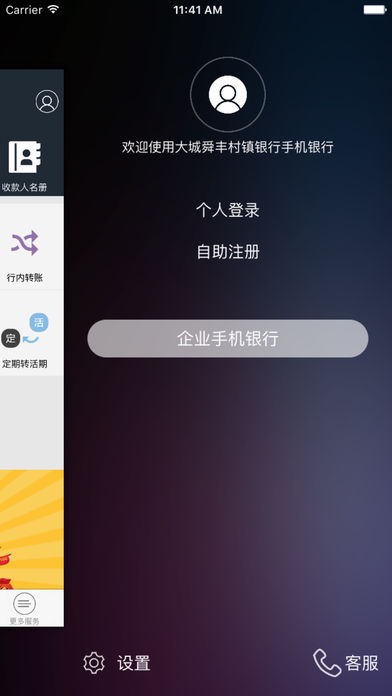 大城舜丰村镇银行app
