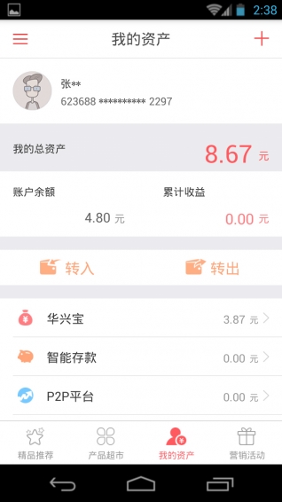 投融资平台app