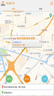 有滴打车app