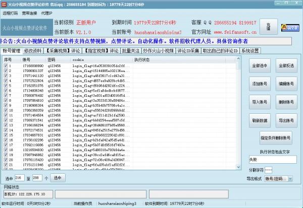 火山小视频点赞评论软件