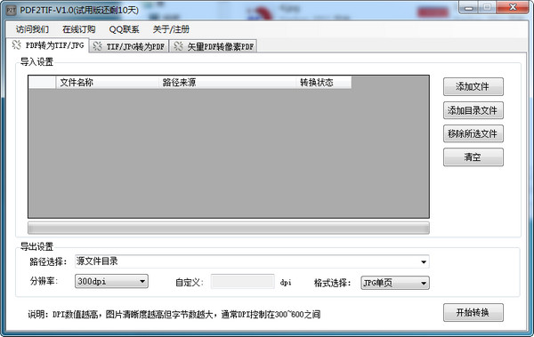 快刀PDF批量转TIF工具