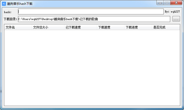 酷狗音乐hash下载工具