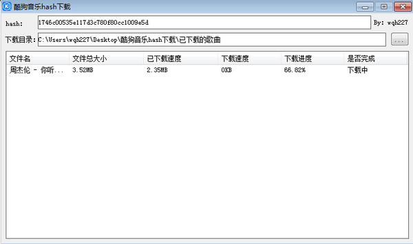 酷狗音乐hash下载工具