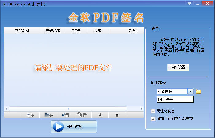 PDF签名工具|金软PDF签名软件下载 v2.0 官方