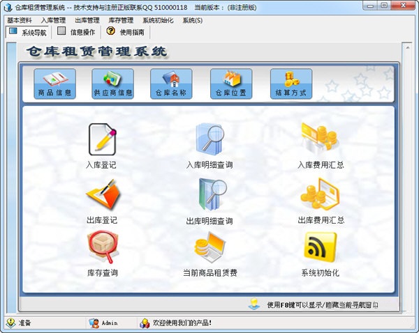 科羽仓库租赁管理系统