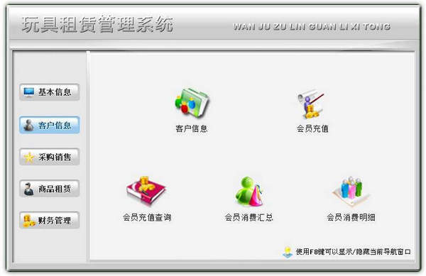 科羽玩具租赁管理系统 
