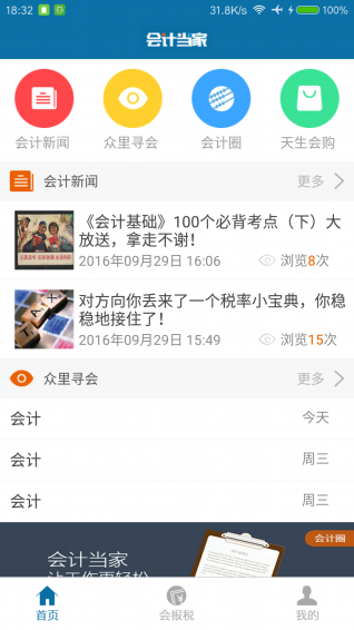会计当家