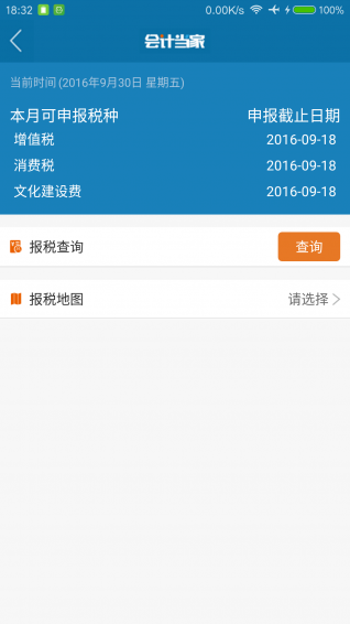 会计当家