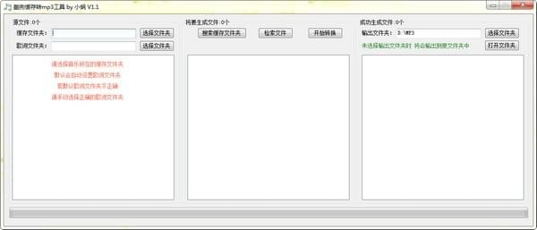 酷狗缓存转MP3工具