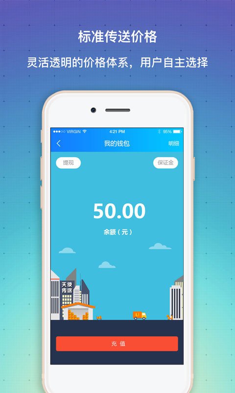 天使传送app