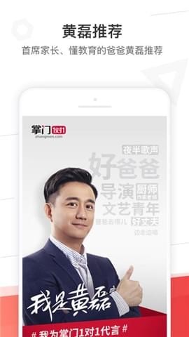 掌门好家长app