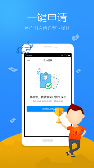 和信借款app