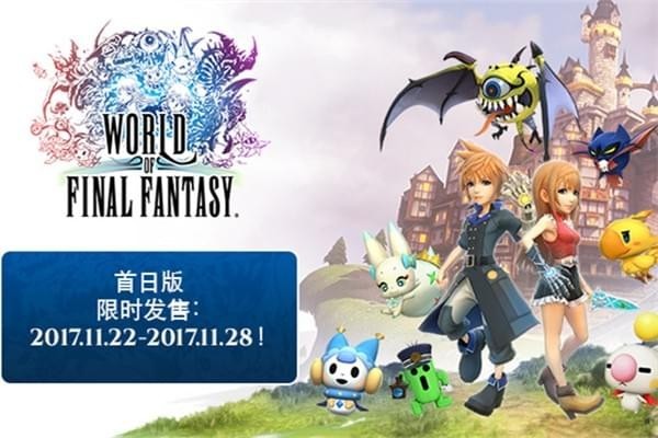 最终幻想世界 中文版