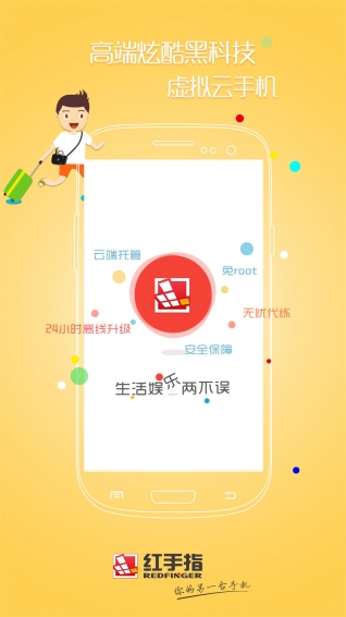 红手指手游挂机平台下载