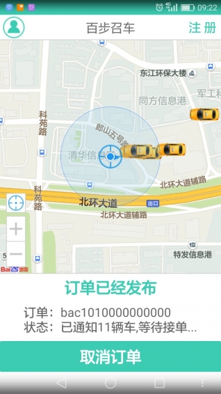 百步召车app