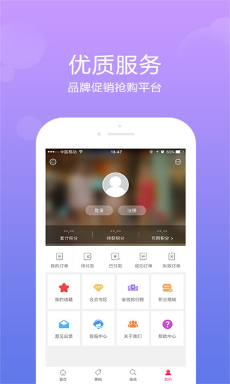 真惠选app