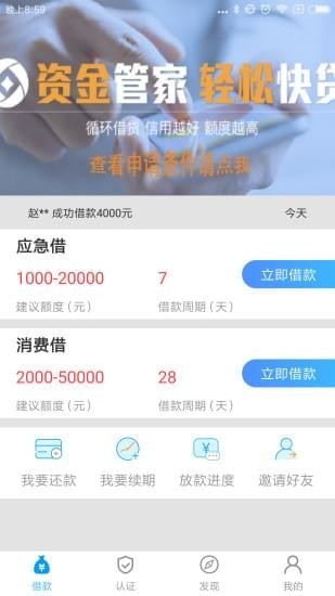 资金管家app