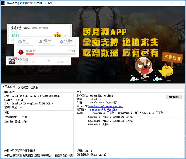 proconfig下载|proconfig绝地求生优化软件 v20