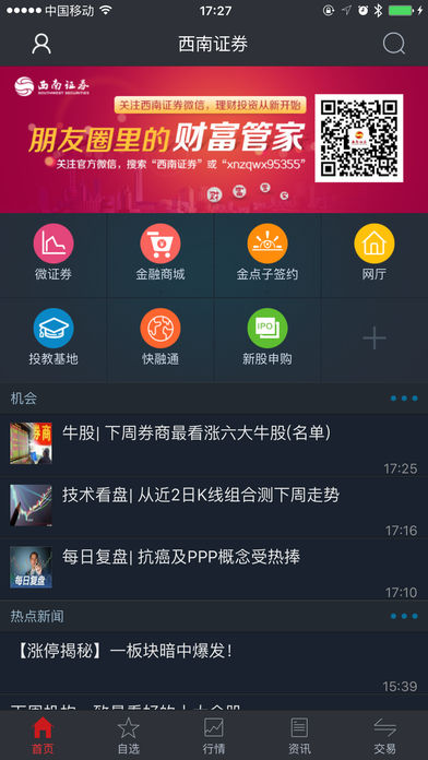 西南证券智慧版app