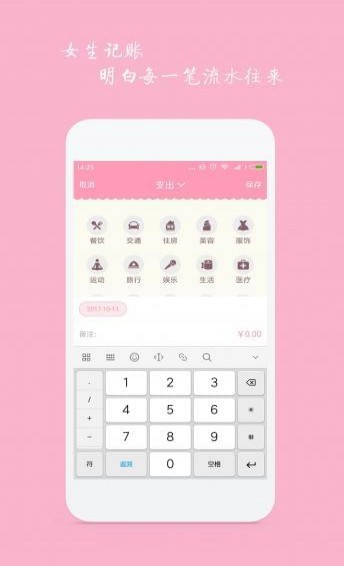 女生记账app