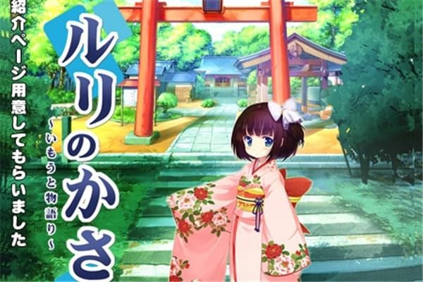 ルリのかさね修正补丁
