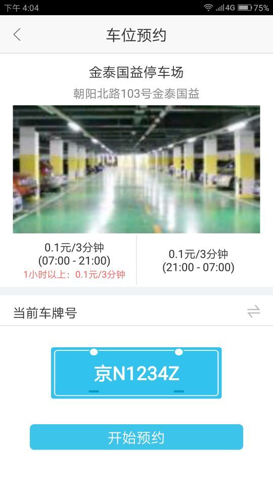 凌猫停车app