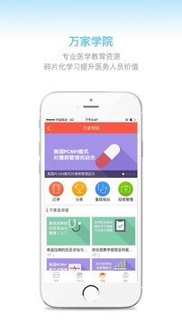万家医疗诊所版app
