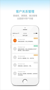 万家医疗诊所版app