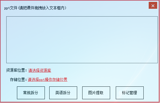 PPT拆分助手