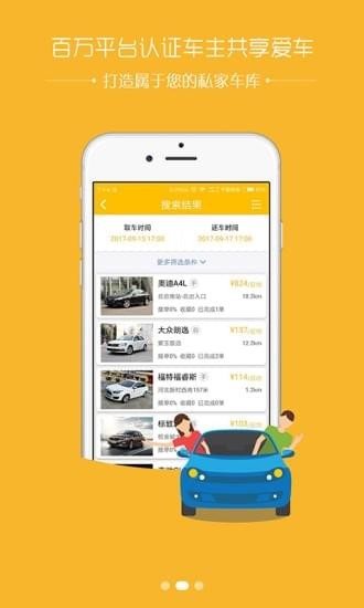 信租出行app