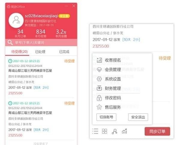 窝游助手