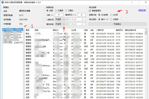多多QQ群成员提取器免费版