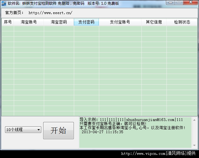 蛛蛛支付宝检测软件