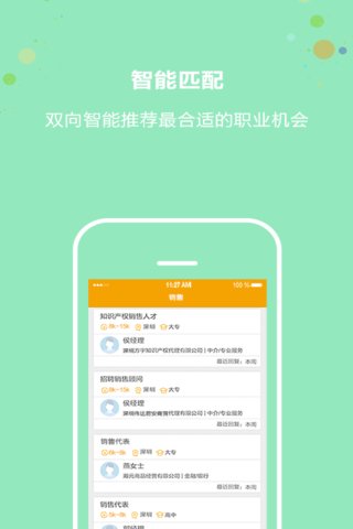 深圳直聘