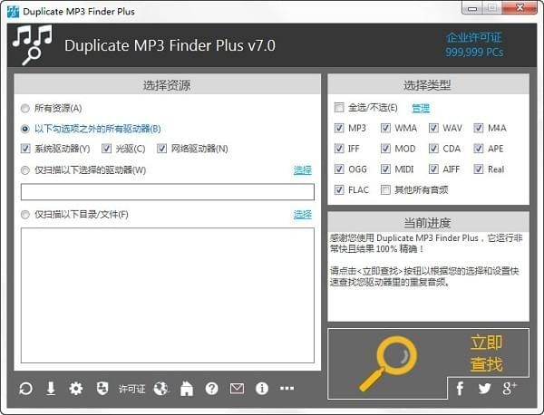 duplicate mp3 finder plus