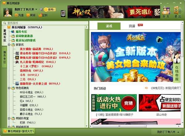 黄石同城游戏中心