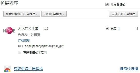 人人网分手器下载