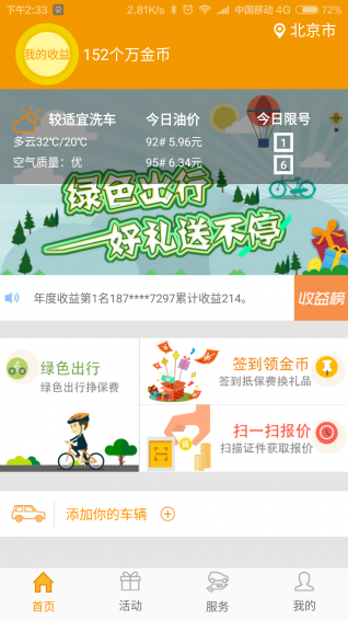 绿驾app