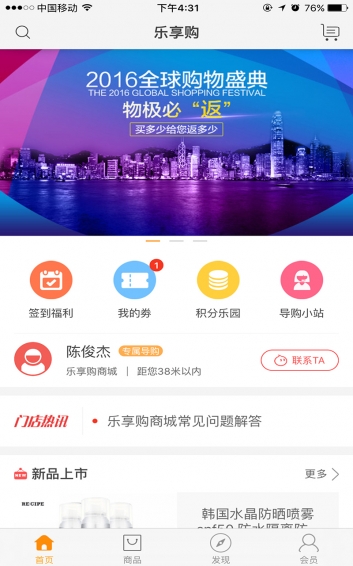 乐享购全球app