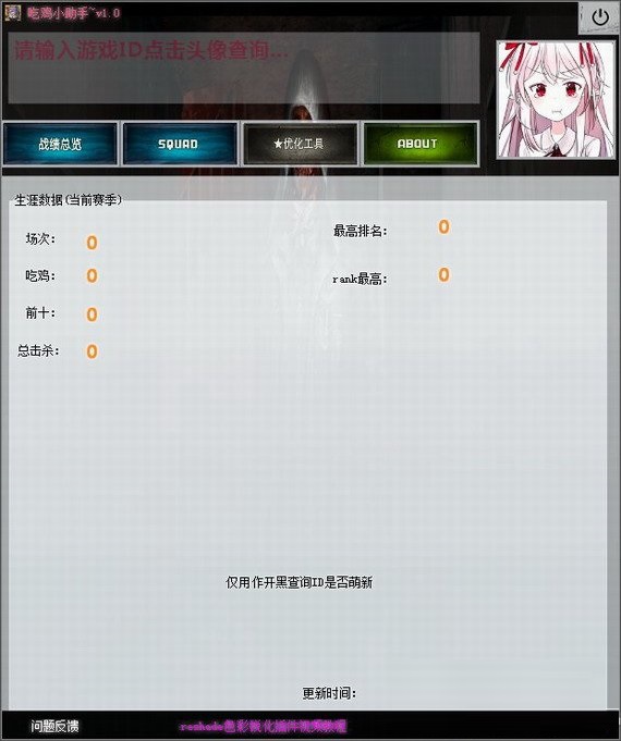 吃鸡小助手pc版