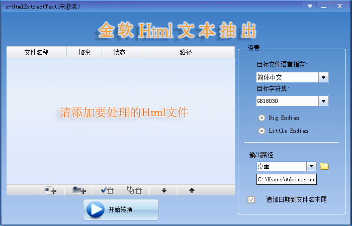金软Html文本抽出工具