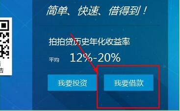 拍拍贷款