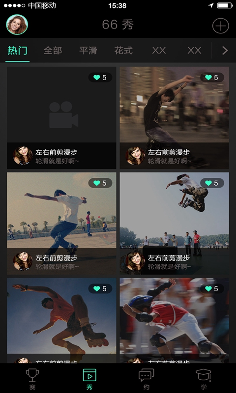 轮滑家app