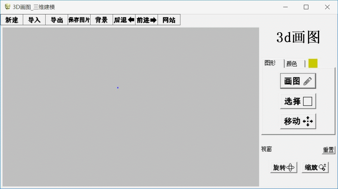 3D画图软件